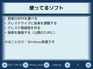 最近デレステ創作譜面作ってるので技術的な見地から話します