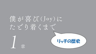 リッチの歴史
 