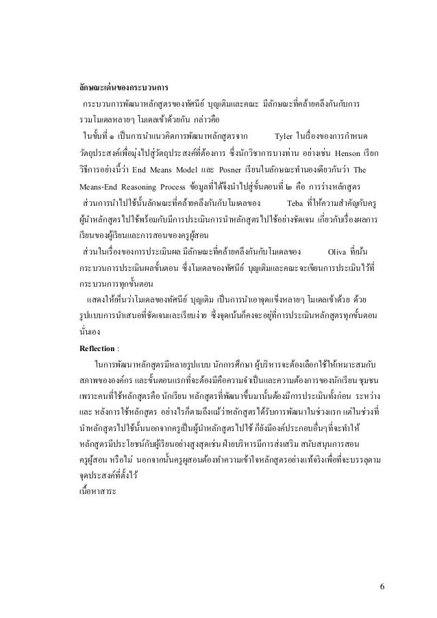 6
à¸¥à¸±à¸à¸©à¸“à¸°à¹€à¸”à¹ˆà¸™à¸‚à¸­à¸‡à¸à¸£à¸°à¸šà¸§à¸™à¸à¸²à¸£
à¸à¸£à¸°à¸šà¸§à¸™à¸à¸²à¸£à¸žà¸±à¸’à¸™à¸²à¸«à¸¥à¸±à¸à¸ªà¸¹à¸•à¸£à¸‚à¸­à¸‡à¸—à¸±à¸¨à¸™à¸µà¸¢à¹Œ à¸šà¸¸à¸à¹€à¸•à¸´à¸¡à¹à¸¥à¸°à¸„à¸“à¸° à¸¡à¸µà¸¥à¸±à¸à¸©à¸“à¸°à¸—à¸µà¹ˆà¸„à¸¥à¹‰à¸²à¸¢à¸„à¸¥à¸¶à¸‡à¸à¸±à¸™à¸à¸±à¸šà¸à¸²à¸£
à¸£à¸§à¸¡à¹‚à¸¡à¹€à¸”à¸¥à¸«à¸¥à¸²à¸¢à¹† à¹‚à¸¡à¹€à¸”à¸¥à¹€...
