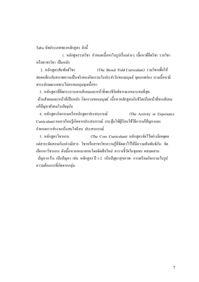 7
Taba à¸ˆà¸±à¸”à¸›à¸£à¸°à¹€à¸ à¸—à¸‚à¸­à¸‡à¸«à¸¥à¸±à¸à¸ªà¸¹à¸•à¸£ à¸”à¸±à¸‡à¸™à¸µà¹‰
1. à¸«à¸¥à¸±à¸à¸ªà¸¹à¸•à¸£à¸£à¸²à¸¢à¸§à¸´à¸Šà¸² à¸à¸²à¸«à¸™à¸”à¹€à¸™à¸·à¹‰à¸­à¸«à¸²à¹ƒà¸™à¸£à¸¹à¸›à¹€à¸£à¸·à¹ˆà¸­à¸‡à¸•à¹ˆà¸²à¸‡à¹† à¹€à¸™à¸·à¹‰à¸­à¸«à¸²à¸—à¸µà¹ˆà¸¢à¸¶à¸”à¸§à¸´à¸Šà¸² à¸£à¸²à¸¢à¸§à¸´à¸Šà¸²
à¸«à¸£à¸·à¸­à¸ªà¸²à¸‚à¸²à¸§à¸´à¸Šà¸² ...