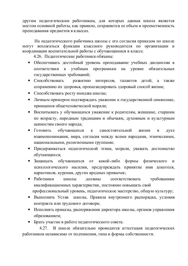 Устав Текст