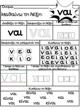 Μαθαίνοντας λέξεις με την ολική μέθοδο ανάγνωσης και γραφής. Φύλλα εργασίας και εποπτικό υλικό για την Α΄Δημοτικού. (https://blogs.sch.gr/sfaira-sti-deutera/) (http://blogs.sch.gr/goma/) (http://blogs.sch.gr/goma/)  (http://blogs.sch.gr/epapadi/) 
