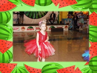 арбузные семечки