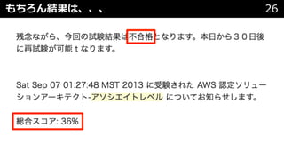 もちろん結果は、、、 26
 