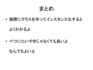 ޤȤ
? gH˥饹äƥ󥹥󥹻
褯狼
? ٤Ĥˤ䤭ʤƤ
ʤǤ褤
 
