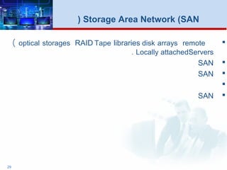 remotedisk arraysTape librariesRAIDoptical storages(
ServersLocally attached.
SAN
SAN

SAN
29
Storage Area Network (SAN)
 
