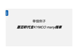 KYMCO many
 