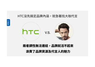 HTC
V.S.
 