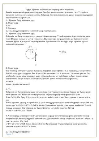PhHS12 | PDF