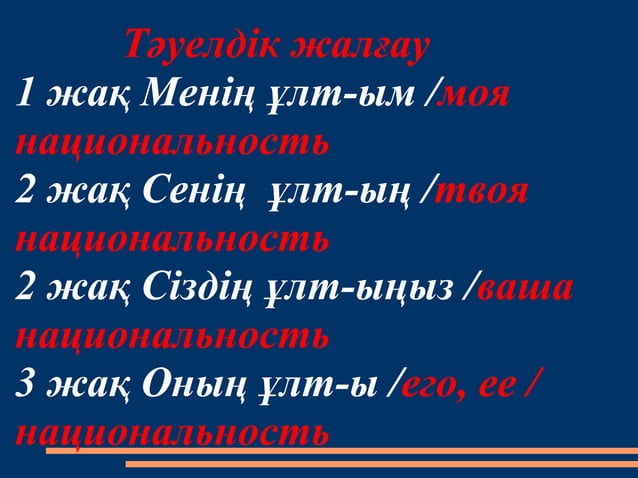 менің атым | PPT