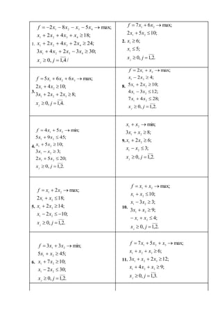 1.
2.
3.
8.
4.
9.
5. 10.
6.
11.
/4,1,0
;303243
;24242
;1842
max;582
4321
4321
4321
4321





jx
xxxx
xxxx
xxxx
xxxxf
j
.2,1,0
;5
;6
;1052
max;67
1
1
21
21





jx
x
x
xx
xxf
j
.4,1,0
;8223
;1042
max;665
321
21
321




jx
xxx
xx
xxxf
j
.2,1,0
;2847
;1234
;1025
;42
max;2
21
21
21
21
21






jx
xx
xx
xx
xx
xxf
j
.2,1,0
;2052
;33
;105
;4595
min;54
21
21
21
21
21






jx
xx
xx
xx
xx
xxf
j
.2,1,0
;3
;62
;83
min;
21
21
21
21





jx
xx
xx
xx
xx
j
.2,1,0
;102
;142
;182
max;2
21
21
21
21





jx
xx
xx
xx
xxf
j
.2,1,0
;4
;93
;33
;10
max;
21
21
21
21
21






jx
xx
xx
xx
xx
xxf
j
.2,1,0
;302
;107
;455
min;33
21
21
21
21





jx
xx
xx
xx
xxf
j
.3,1,0
;94
;1223
;6
max;57
321
321
321
321





jx
xxx
xxx
xxx
xxxf
j
 