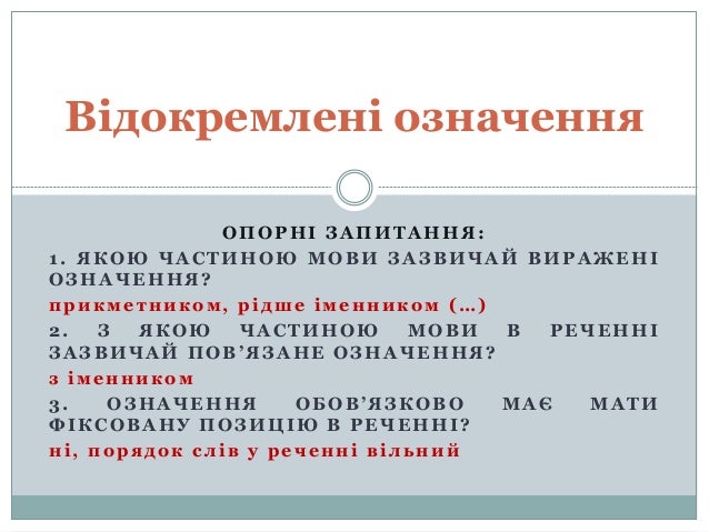 Картинки по запросу "відокремлені означення фото"