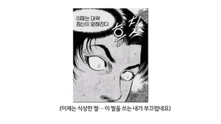 (이제는식상한짤…이짤을쓰는내가부끄럽네요)
 
