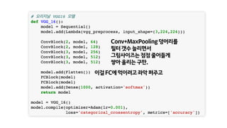Conv+MaxPooling덩어리를 
필터갯수늘리면서 
그림사이즈는점점줄어들게 
쌓아올리는구만.
이걸FC에먹이려고좌악펴주고
 