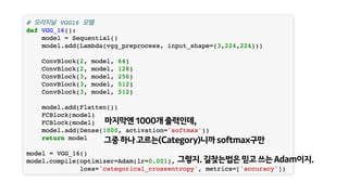 마지막엔1000개출력인데,
그중하나고르는(Category)니까softmax구만
그렇지.길찾는법은믿고쓰는Adam이지.
 