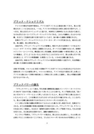 ブラックパワー運動 ブラックパワー運動