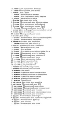 календар знаменних дат | PDF