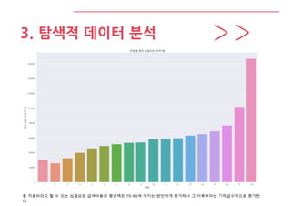 3. 탐색적 데이터 분석
 