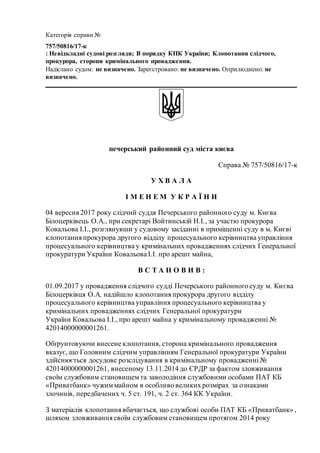 Категорія справи №
757/50816/17-к
: Невідкладні судові розгляди; В порядку КПК України; Клопотання слідчого,
прокурора, ст...