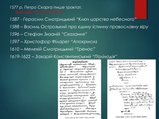 полемічна література | PPT