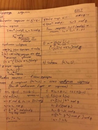 Квантовая криптография | PDF