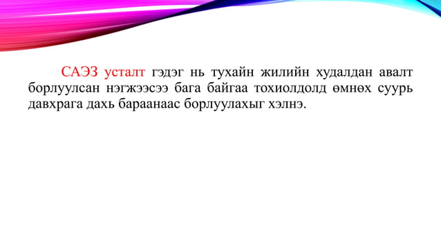 бараа материалын бүртгэл