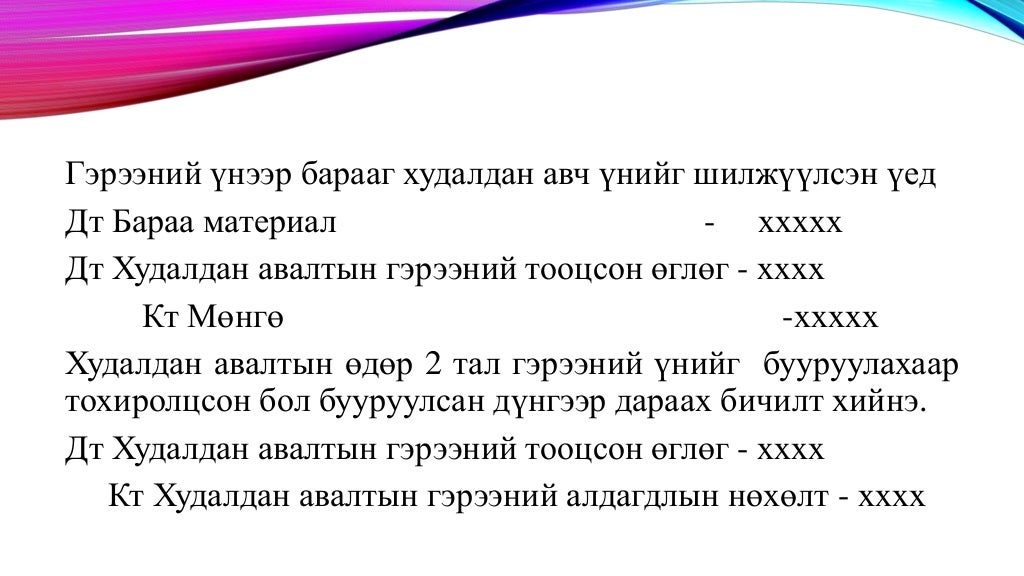 бараа материалын бүртгэл