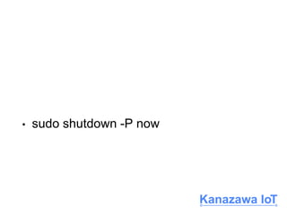 • sudo shutdown -P now
 
