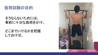 負荷試験の目的
そうならないためには、
事前に十分な負荷をかけ、
どこまでいけるかを把握
しておけば、
Copyright © 2017 KLab Inc.
 