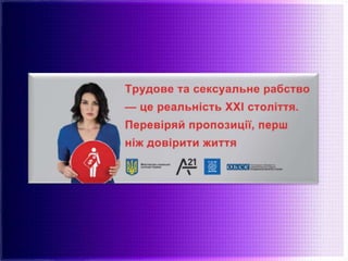 Торгівля жінками -  проблема століття