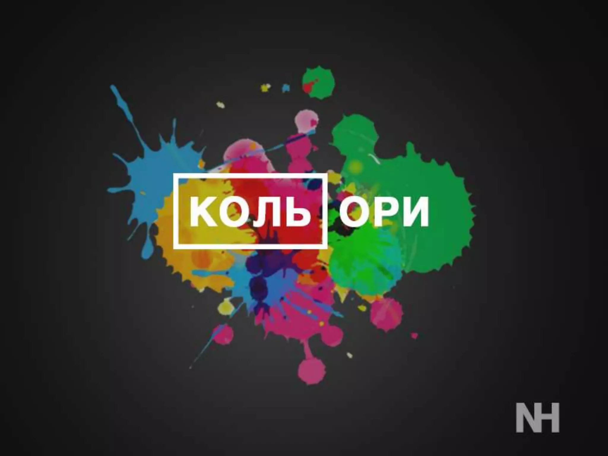 Основи графічного дизайну