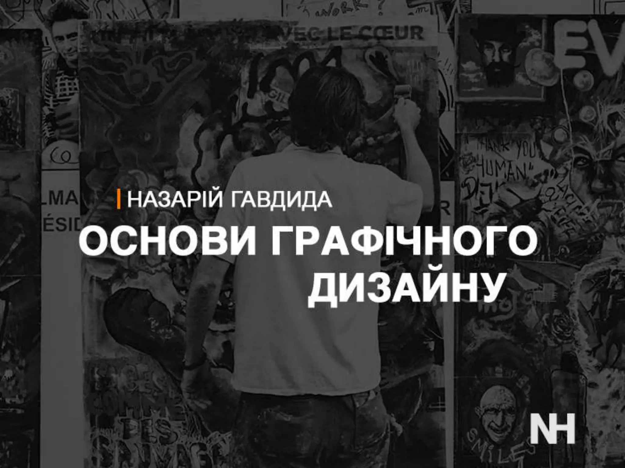 Основи графічного дизайну