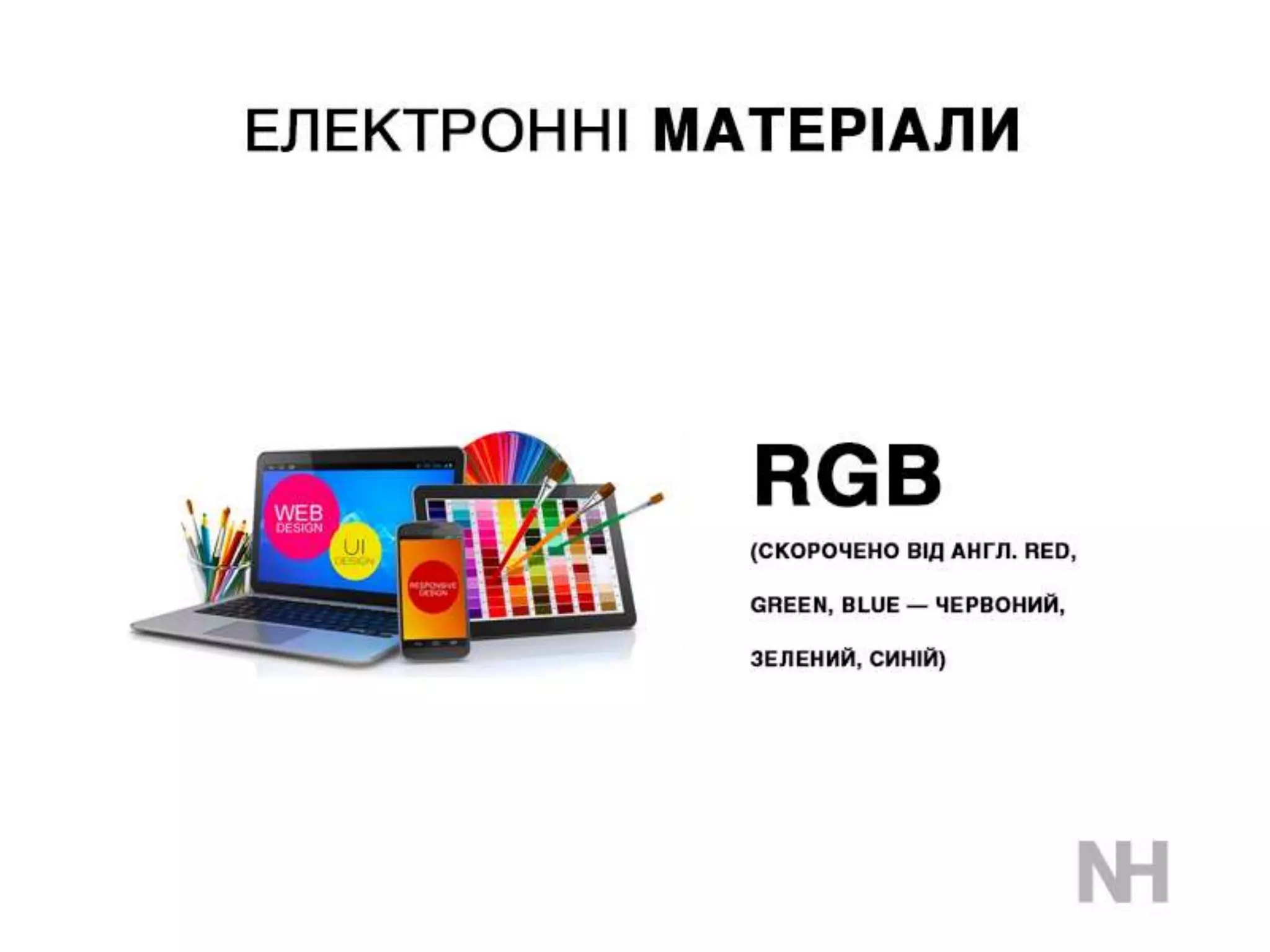 Основи графічного дизайну