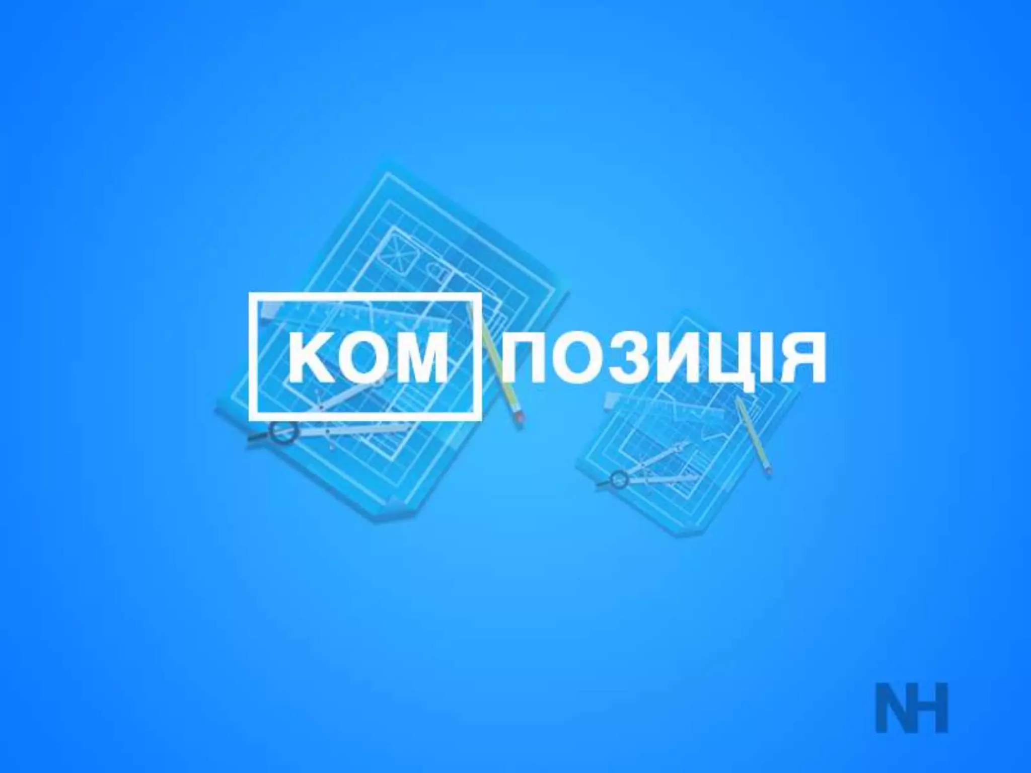 Основи графічного дизайну