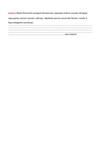 цэцгийн бүтэц загварчлах | PPT