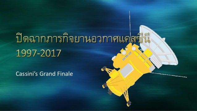 Cassini’s Grand Finale
 