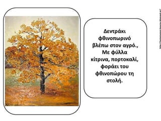 Στο δρόμο για το σχολείο 