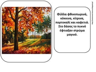 Στο δρόμο για το σχολείο 
