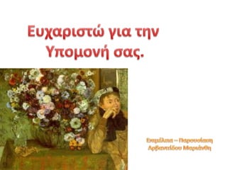 Στο δρόμο για το σχολείο 