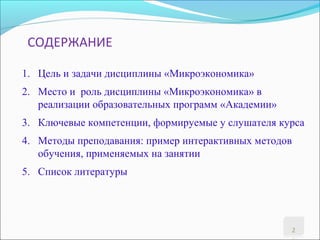 Презентация Дисциплины | PPT