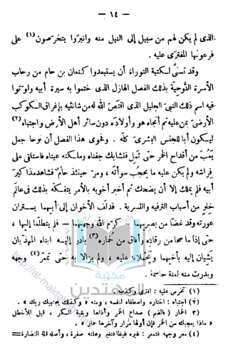 محنة التوراة | PDF