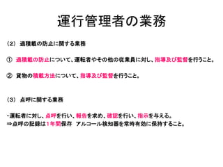 運行管理者試験 貨物 あんちょこ