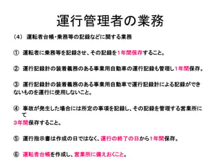運行管理者試験 貨物 あんちょこ