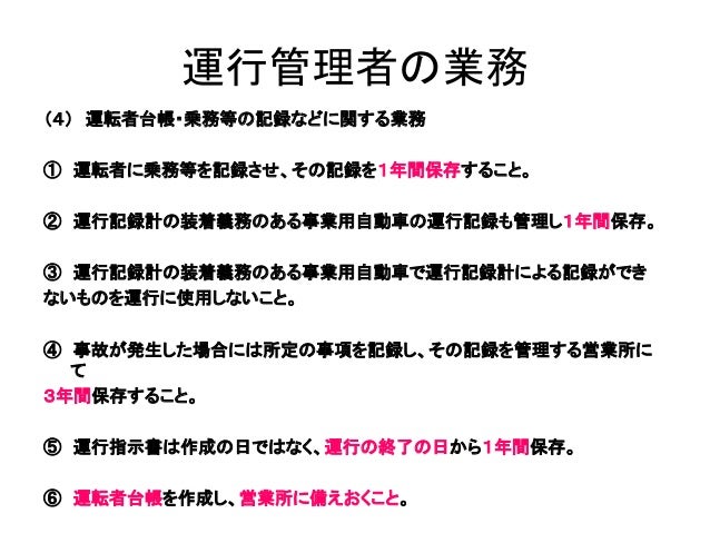 運行管理者試験 貨物 あんちょこ