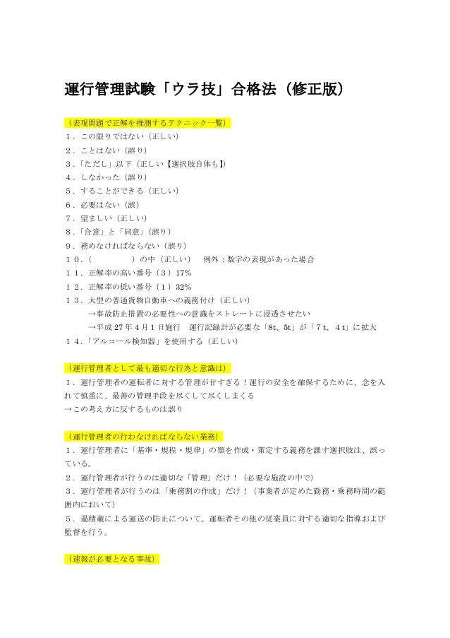 運行管理試験 貨物 ウラ技 運行管理試験 貨物 ウラ技