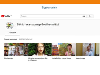 Відеопоезія
 