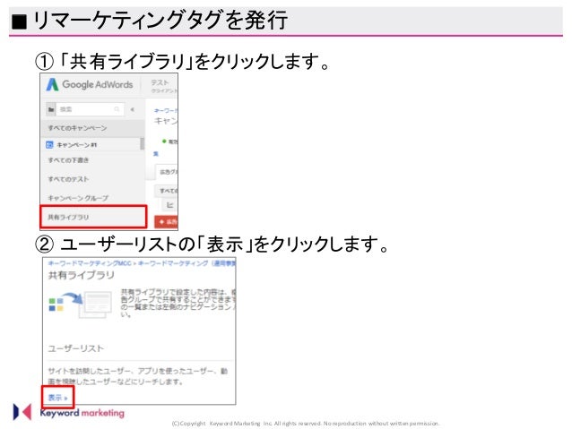 リマーケティングタグを設定する方法