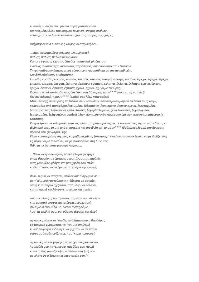 Να πάρει πατήσαμε με μεγάλο πουλί