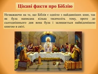 Біблія - священна книга іудеїв та християн | PPT
