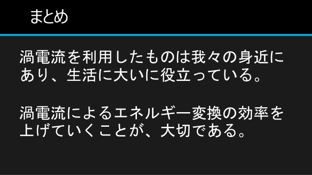 渦電流とその利用